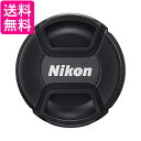 Nikon レンズキャップ 67mm LC-67 送料無料 【G】