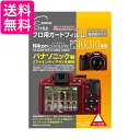 エツミ 液晶保護フィルム プロ用ガ