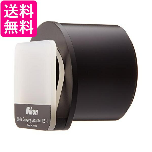 Nikon スライドコピーアダプター ES-1 ...の商品画像