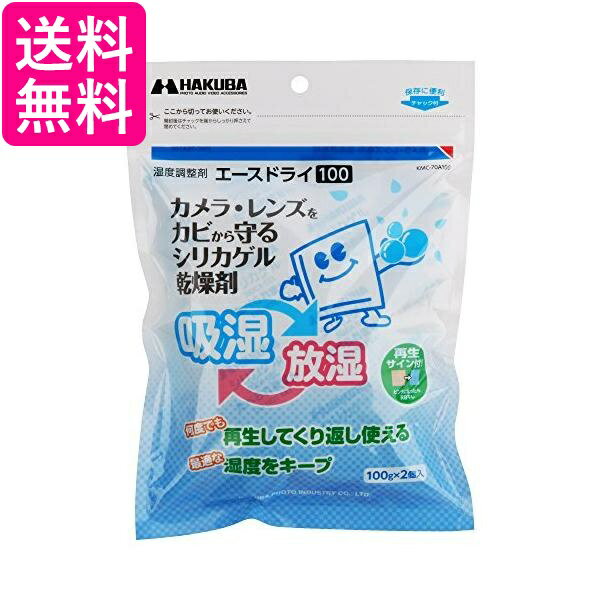 HAKUBA 湿度調整剤 エースドライ100 KMC-70A100 送料無料 【G】