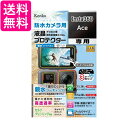 ケンコー 液晶保護フィルム 防水カメラ用 Insta360 Ace 用 専用サイズ設計 防汚コート KLP-I360ACE Kenko 送料無料 【G】