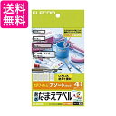 エレコム ラベルシール はがきサイズ 耐水 アソートパック 4シート EDT-TNMASO 送料無料 【G】