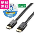 エレコム ディスプレイポートケーブル DisplayPort ver1.2 3m CAC-DP1230BK 送料無料 