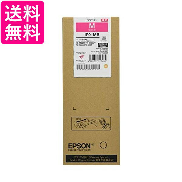 エプソン 純正インクパック マゼンタ 約5000ページ IP01MB 送料無料 【G】