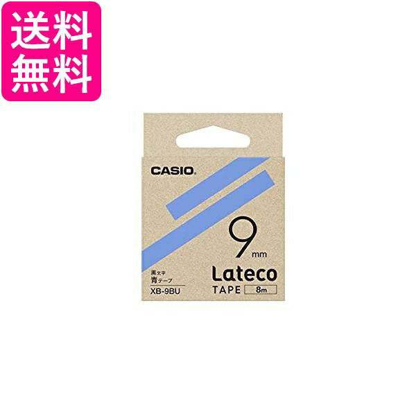 カシオ ラベルライター ラテコ 詰め替え用テープ 青に黒文字 9mm XB-9BU 送料無料 【G】