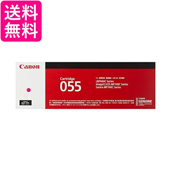 Canon トナーカートリッジ055 マゼンタ CRG-055MAG 送料無料 【G】