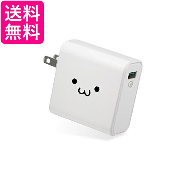 エレコム USB コンセント 充電器 18W Aポート×1 iPhone Android タブレット 対応 QuickCharge3.0対応 ホワイトフェイス 送料無料 【G】