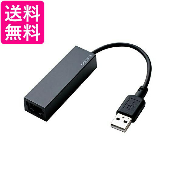 エレコム 有線LANアダプタ USB2.0 ブラック EDC-FUA2-B 送料無料 【G】