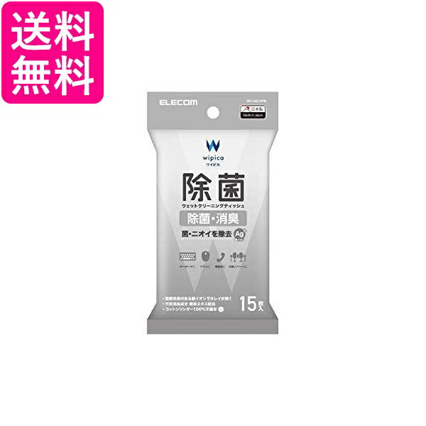 エレコム クリーナー ウェットティッシュ 除菌 日本製 送料無料 【G】