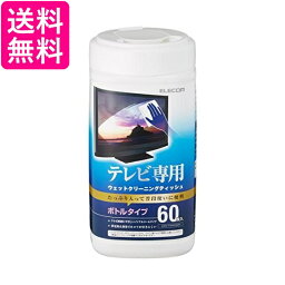 エレコム ウェットティッシュ ボトルタイプ 60枚入 AVD-TVWC60N sサイズ140×高さ180mm 送料無料 【G】