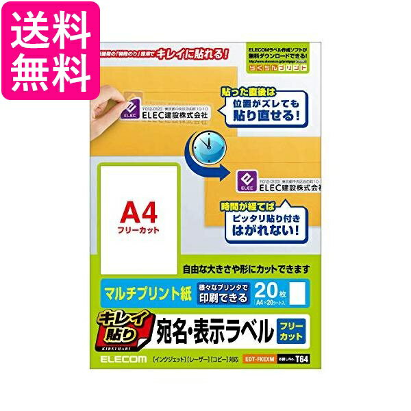 エレコム ラベルシール ノーカット 20枚 EDT-FKEXM 送料無料 【G】