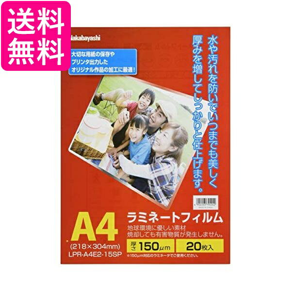 ナカバヤシ ラミネート 20枚入 150 A4 LPR-A4E2-15SP 送料無料 【G】