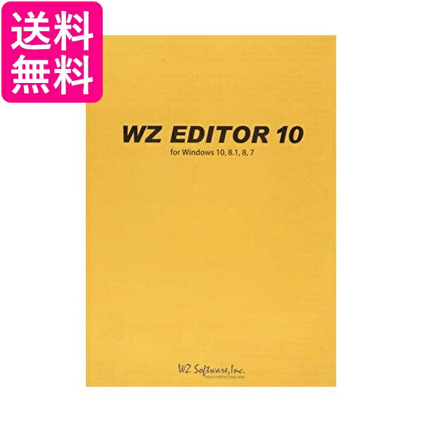 WZソフトウェア WZ EDITOR 10 CD-ROM版 送料無料 【G】