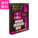 ジャストシステム ホームページ ビルダー22 ビジネスプレミアム 通常版 送料無料 【G】