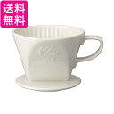 カリタ Kalita コーヒー ドリッパー 陶器製 2~4人用 ホワイト 102-ロト #02001 送料無料【G】