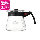 カリタ Kalita コーヒーサーバー 電子レンジ対応 101ドリッパー用 300ml N 1~2人用 #31203 送料無料【G】