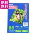 ナカバヤシ ラミネートフィルム 20枚入 138×192mm B6 LPR-B6E2-SP 送料無料 【G】