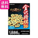 本格的シリーズ 金沢将棋3D ~厳選20戦法~ 新 パッケージ版 送料無料 【G】