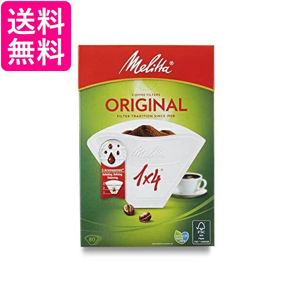 メリタ Melitta コーヒー フィルター ペーパー 4~8杯用 1×4 用 80枚入り オリジナルシリーズ ホワイト 送料無料 【G】