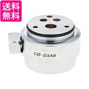 パナソニック 食器洗い乾燥機用分岐栓 CB-SXA6 送料無料 【G】