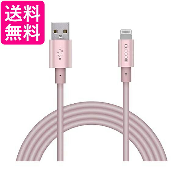 エレコム Lightningケーブル ライトニング iPhone 充電ケーブル アルミコネクタ 2m ピンク MPA-UALPS20PN 送料無料 【G】