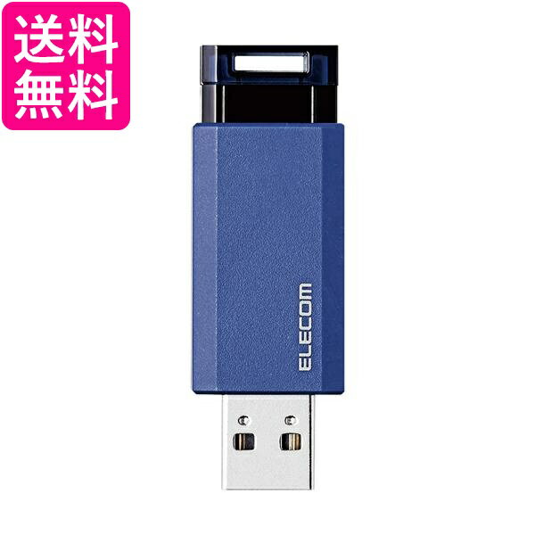 エレコム USBメモリ 128GB USB3.1(Gen1)対応 ノック式 オートリターン機能付 ブルー MF-PKU3128GBU 送料無料 【G】
