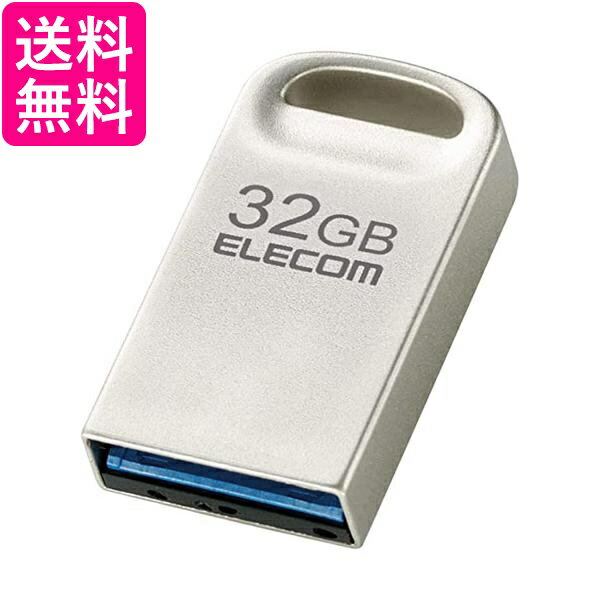 エレコム USBメモリ 32GB USB3.2(Gen1)対応 超小型 シルバー MF-SU3A032GSV 送料無料 【G】