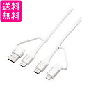 エレコム MPA-AMBCC20WH ホワイト 充電ケーブル 4in1 USB-C or USB-A→USB-C or microB USB PD対応 最大60W 3A 急速充電 送料無料 【G】