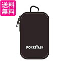 ソースネクスト POCKETALK ポケトーク 専用ポーチ PT-PBK ブラック 送料無料 【G】