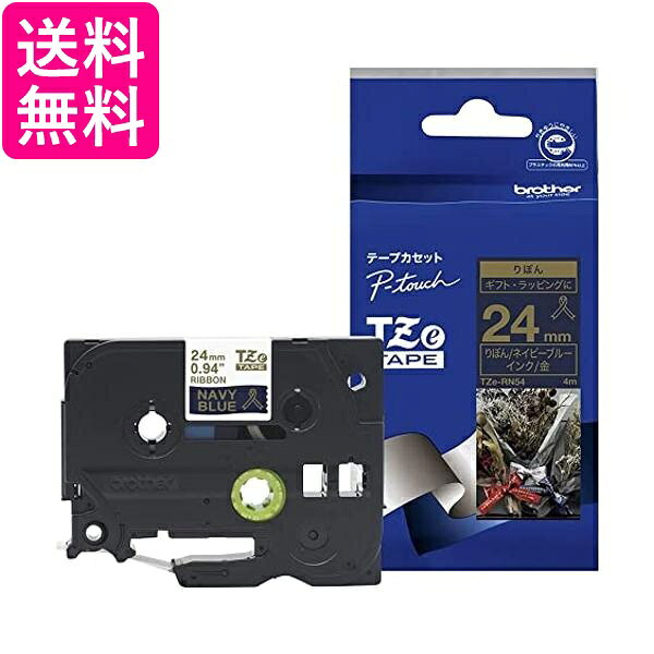 ブラザー ピータッチ リボンテープ TZe-RN54 幅24mm (金文字 ネイビーブルー) 送料無料 【G】