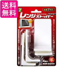 プロセブン レンジストッパー ホワイト 4個セット 耐震荷重25kg PML-N3404W 送料無料 【G】