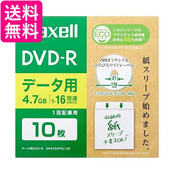 マクセル(Maxell) データ用DVD-R エコパ