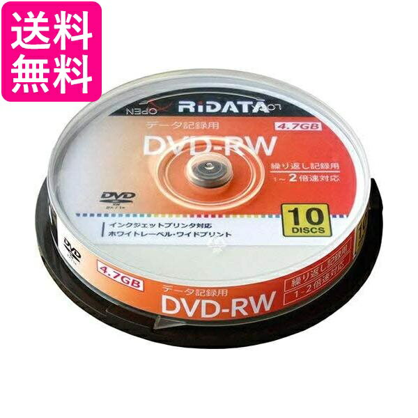 ライテック DVD-RW4.7G. PW10SP A データ用 DVD-RW 4.7GB 繰り返し記録 プリンタブル 2倍速 10枚 送料無料 【G】