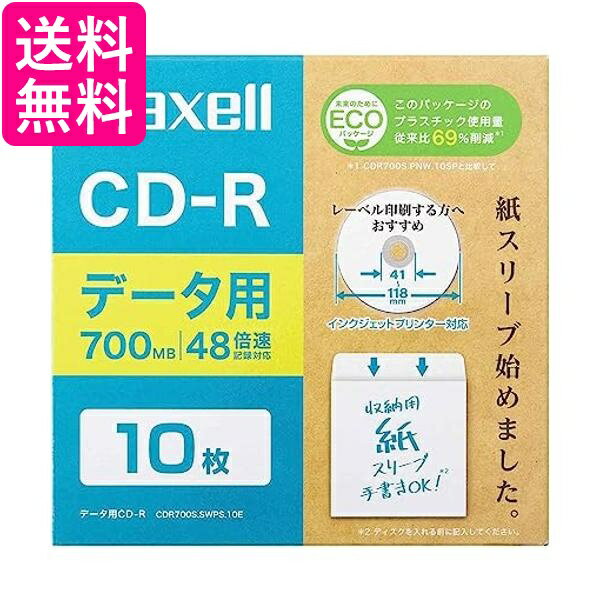 マクセル データ用CD-R エコパッケー