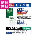 カシオ計算機 電子辞書用コンテンツ(CD版) アクセス独和辞典第3版 アクセス和独辞典 XS-SS02 送料無料 【G】