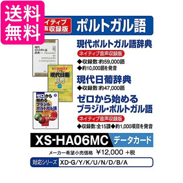 カシオ 電子辞書 追加コンテンツ microSDカード版 現代ポルトガル語辞典 現代日葡辞典 ゼロから始める..