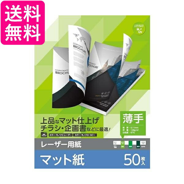 エレコム レーザープリンタ用紙 マット 薄手 両面 A4 50枚 ELK-MUN2A450 送料無料 【G】