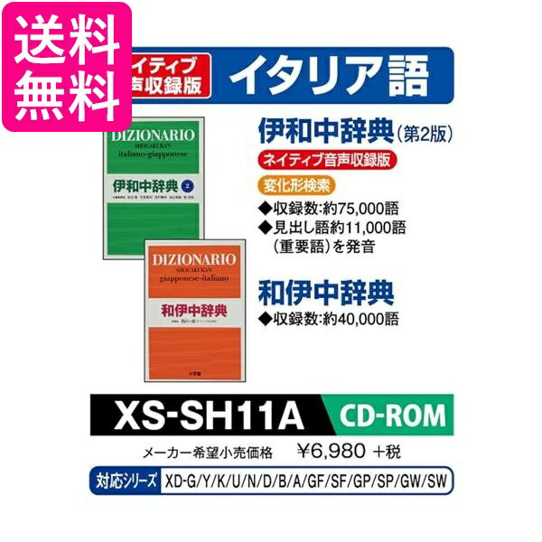 カシオ Ex-word コンテンツCD-ROM XS-SH11A 小学館 伊和辞典収録 送料無料 【G】