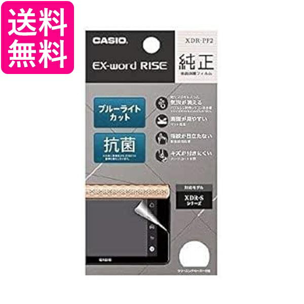 カシオ 液晶保護フィルム XDR-PF2 送料無料 【G】