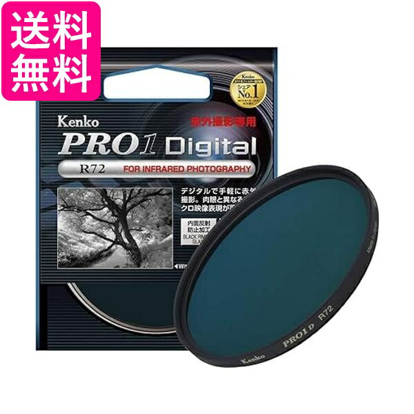 ケンコー カメラ用フィルター PRO1D R-72 52mm モノクロ撮影用 325209 送料無料 【G】