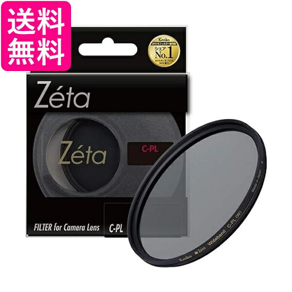 ケンコー カメラ用フィルター Zeta ワイドバンド C-PL 72mm 337219 送料無料 【G】
