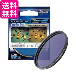 ケンコー レンズフィルター MC C12 プロフェッショナル 55mm 色温度変換用 155479 送料無料 【G】