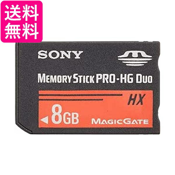 ソニー メモリースティック PRO-HG デュオ 8GB MS-HX8B T1 送料無料 【G】