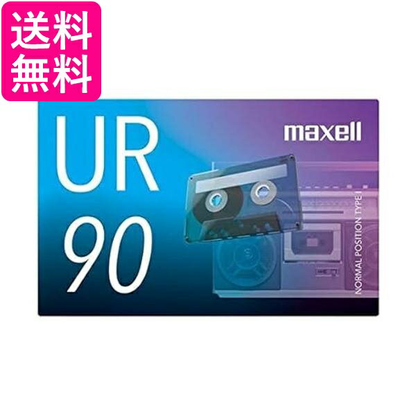 マクセル 録音用カセットテープ 90分 1巻 URシリーズ UR-90N 送料無料 【G】