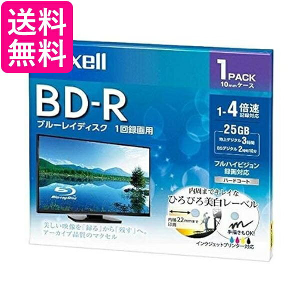 マクセル 録画用 BD-R 標準130分 4倍速 ワイドプリンタブルホワイト 1枚パック BRV25WPE.1J 送料無料 【G】