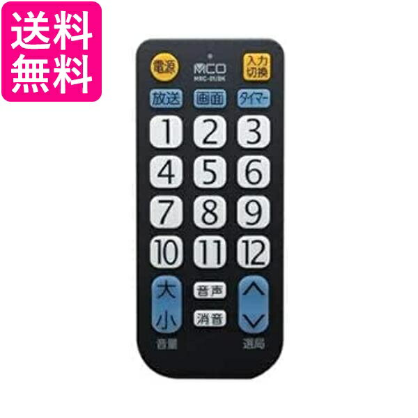 ミヨシ TV用簡単リモコン シンプルタイプ 23社対応 MRC-01BK 送料無料 【G】