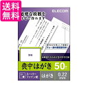 エレコム 喪中はがき スーパーファイン紙 郵便番号枠入り 50枚(1面×50シート) 厚手 お探しNo L22 EJH-MS50 送料無料 【G】