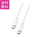 エレコム USB-C & USB-C ケーブル 100W USB PD対応 1.5m ホワイト MPA-CC5P15WH 送料無料 【G】