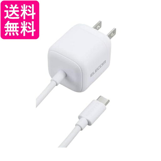 エレコム 充電器 Type-C 20W USB PD対応 USB-C ケーブル一体型 2.5m ホワイト MPA-ACCP7520WH 送料無料 【G】 エレコム 充電器 Type-C 20W USB PD対応 USB-C ケーブル一体型 2.5m ホワイト MPA-ACCP7520WH 送料無料 【G】