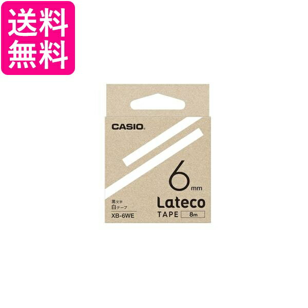 カシオ ラベルライター ラテコ 詰め替え用テープ 白に黒文字 6mm XB-6WE 送料無料 【G】